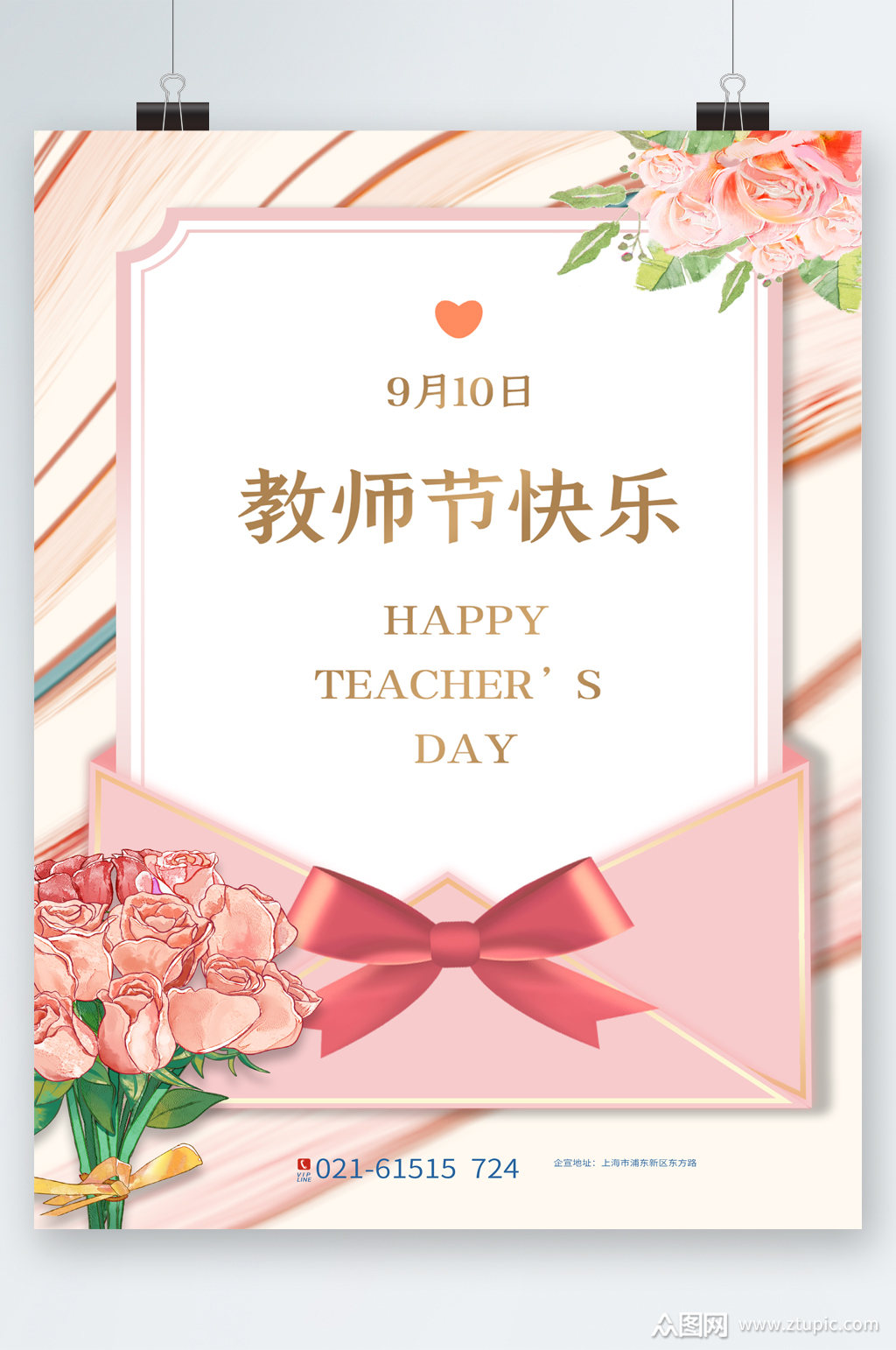 教师节快乐唯美贺卡海报模板下载-编号2826915-众图网