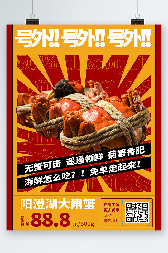 阳澄湖大闸蟹新鲜美食海报-众图网