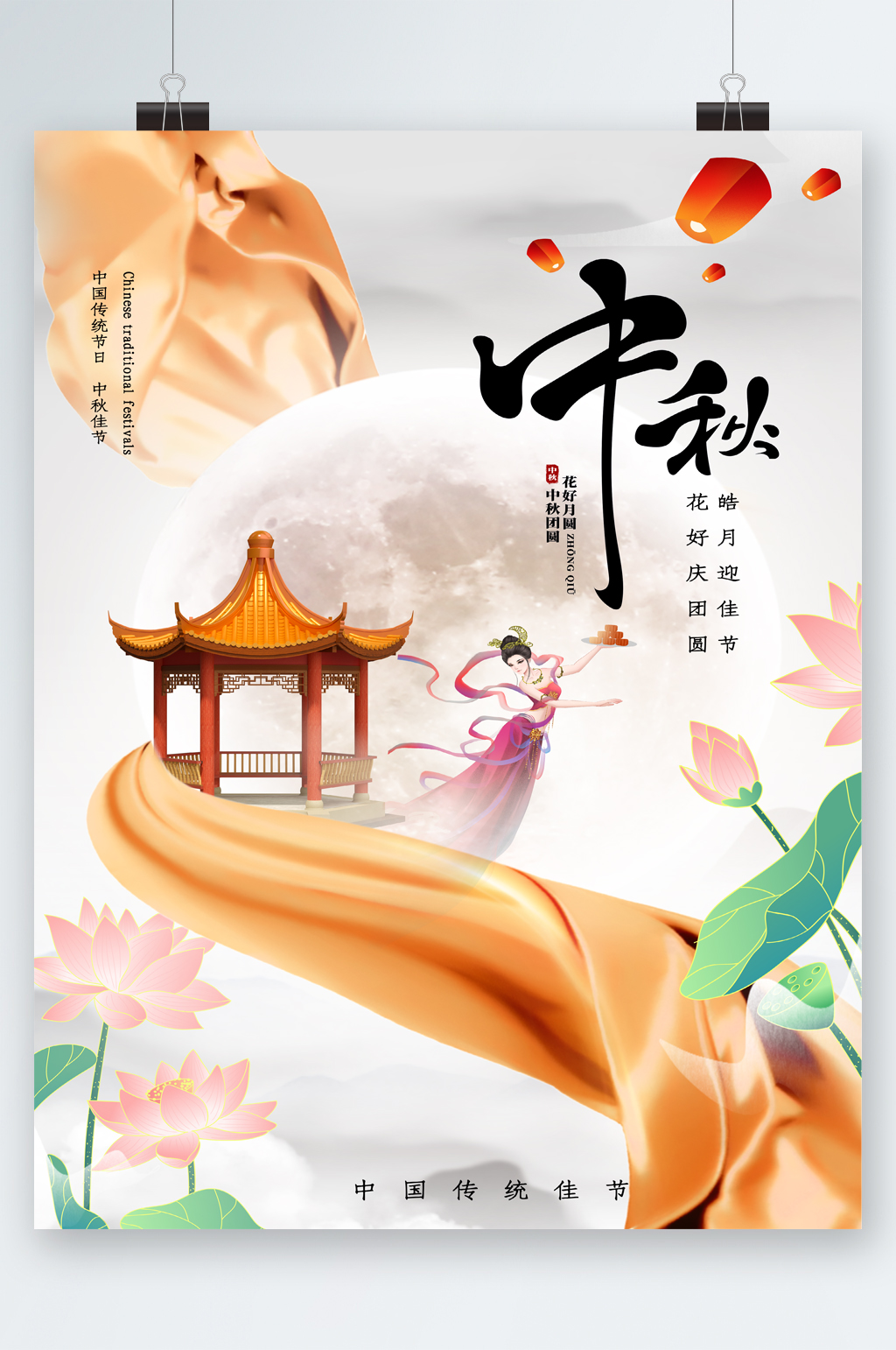 中秋节创意大气插画海报素材