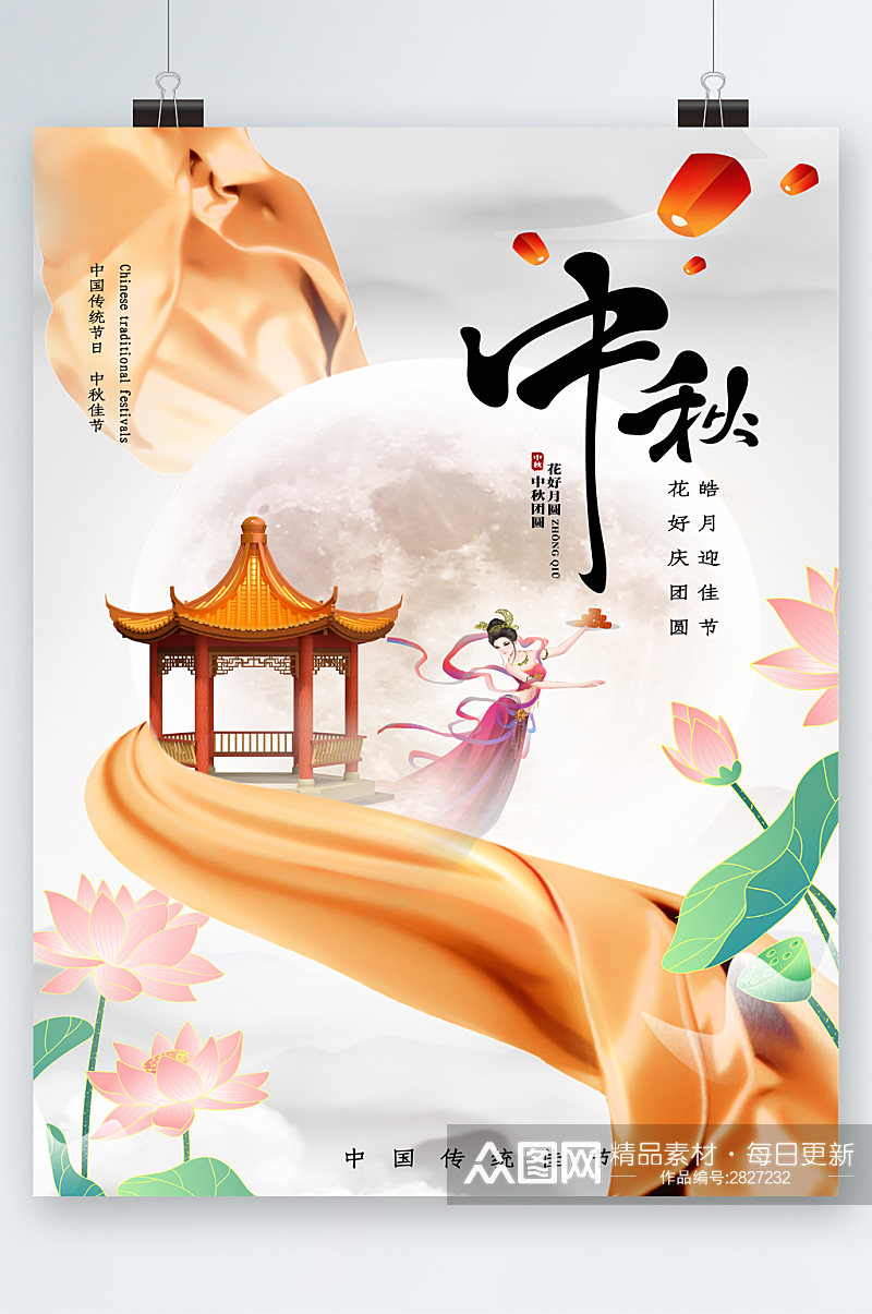 中秋节创意大气插画海报素材