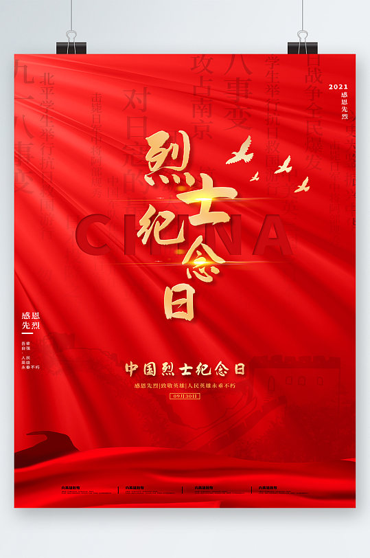 红色背景中国烈士纪念日海报