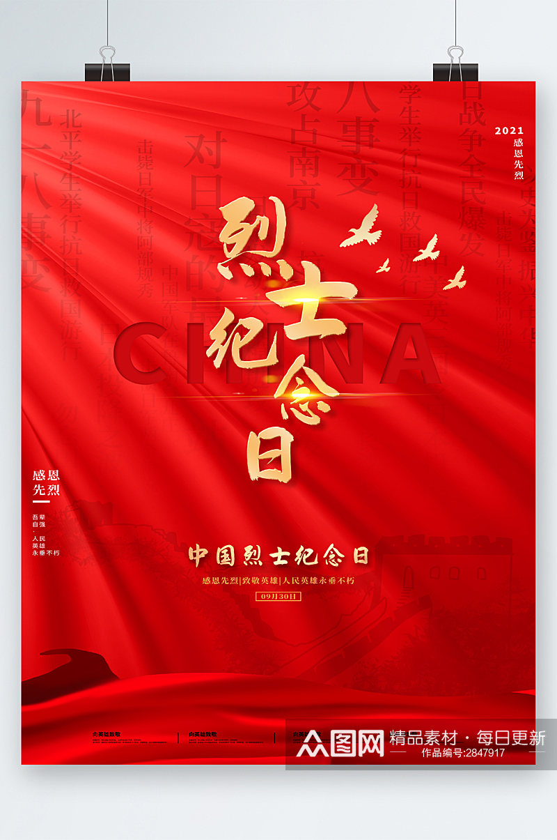 红色背景中国烈士纪念日海报素材