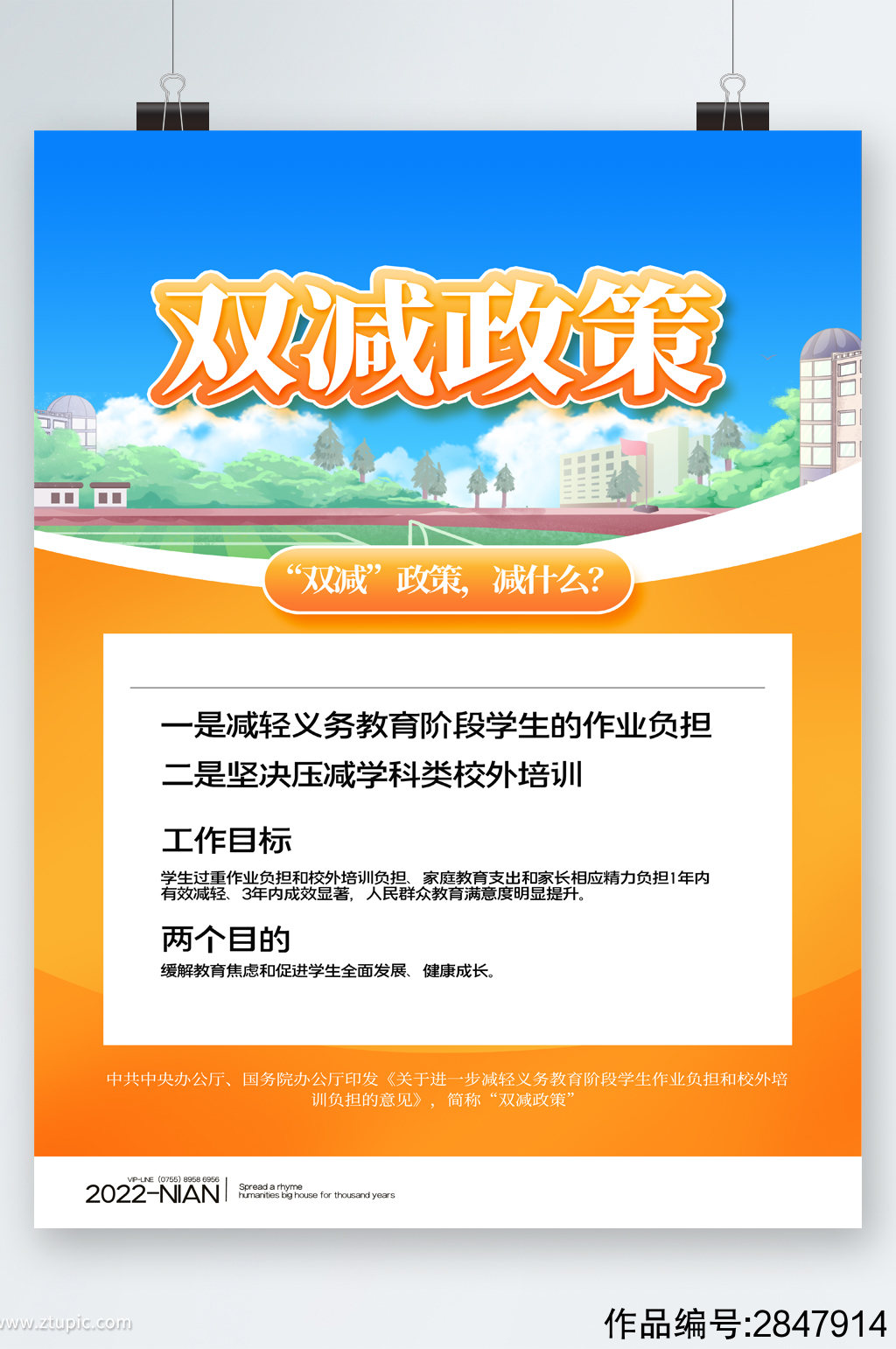 双减海报图片,双减海报手绘,双减海报图片简单_大山谷图库