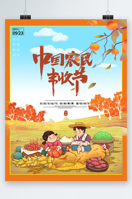 秋收丰收节文化宣传海报立即下载立即下载创意蓝色农民丰收节城建舞台