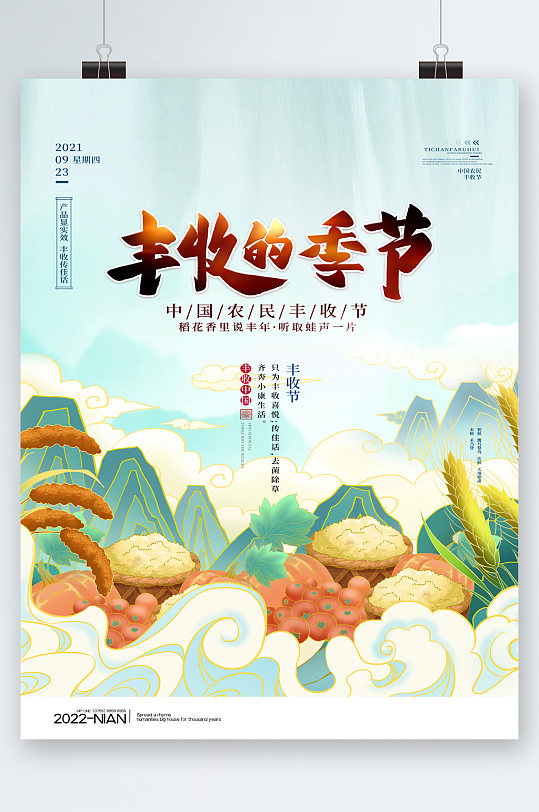 中国农民丰收节海报-众图网