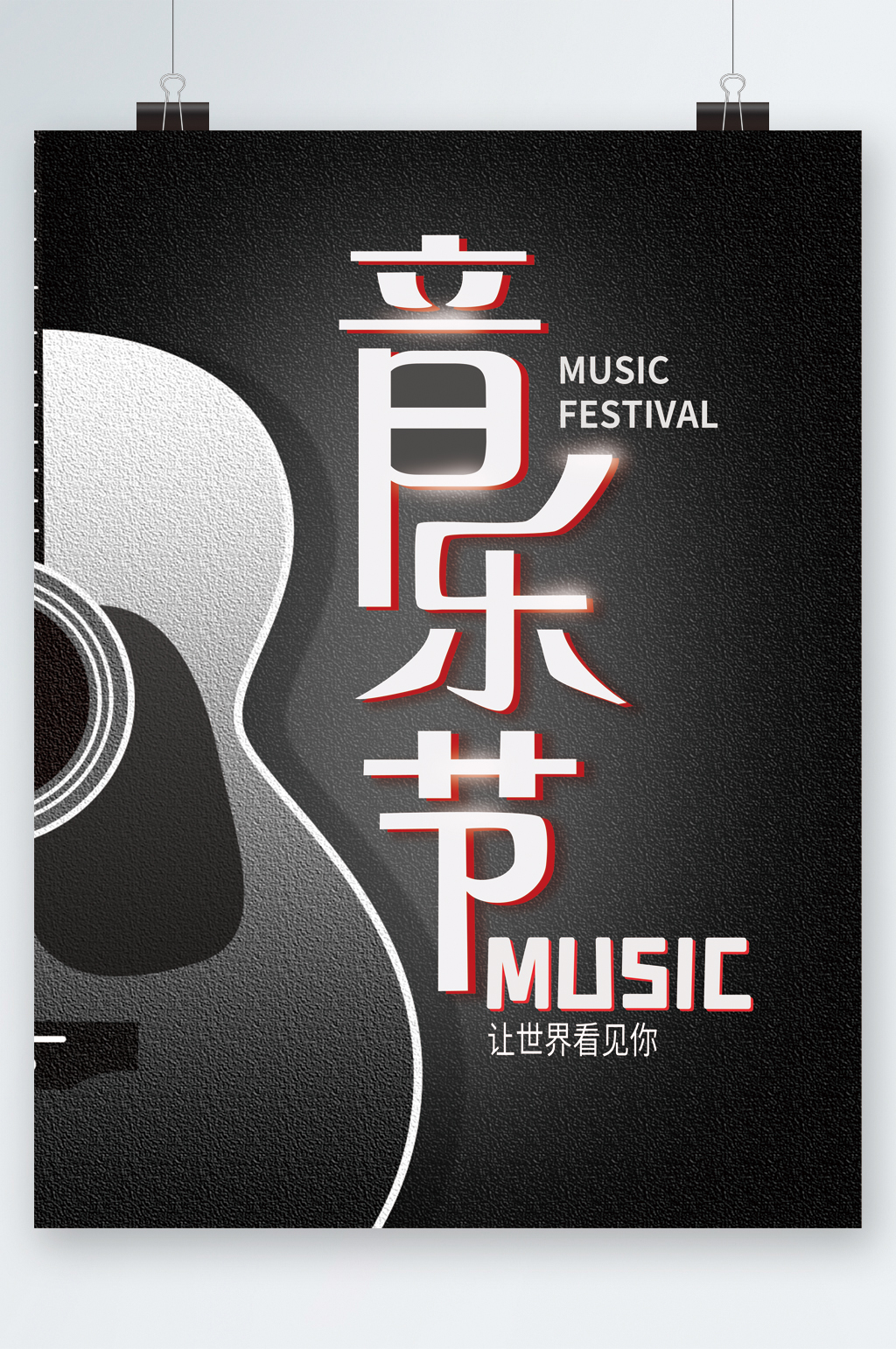 深色背景大气简约音乐节海报