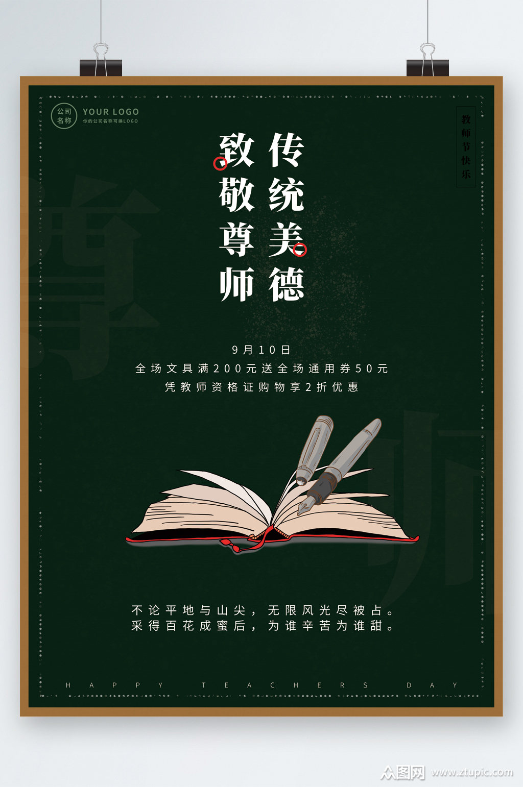 传统美德致敬尊师海报