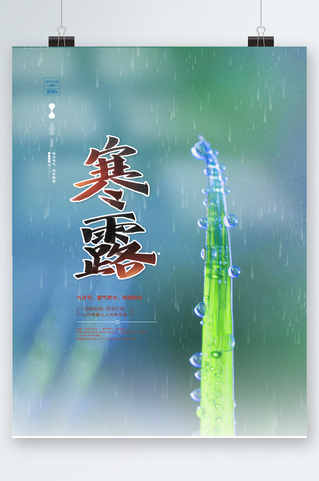 传统节气寒露海报素材