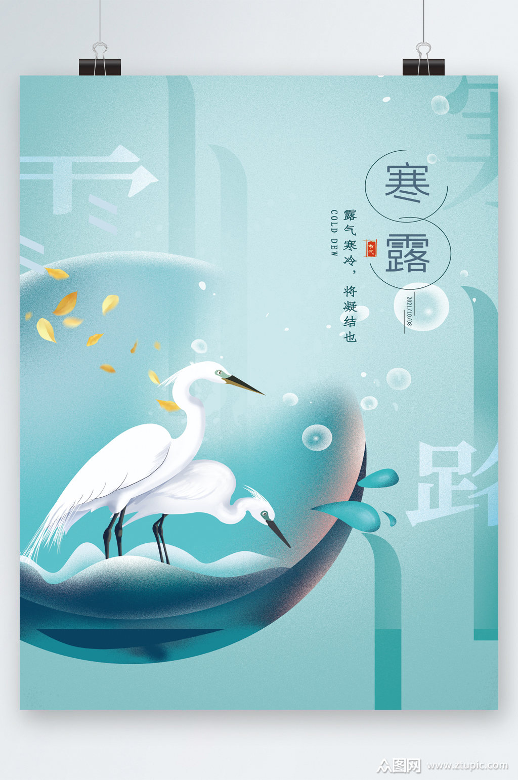 寒露节气传统节气海报