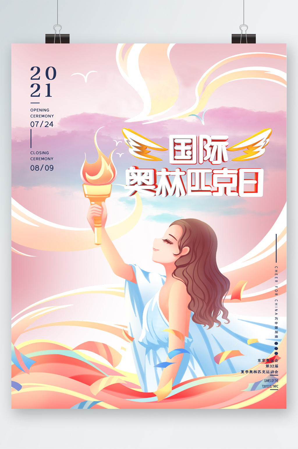 卡通国际奥林匹克日海报素材