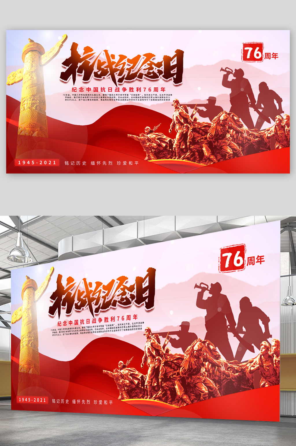 抗战纪念日76周年展板素材