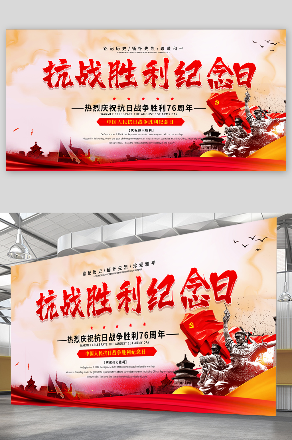 抗战胜利纪念日海报素材