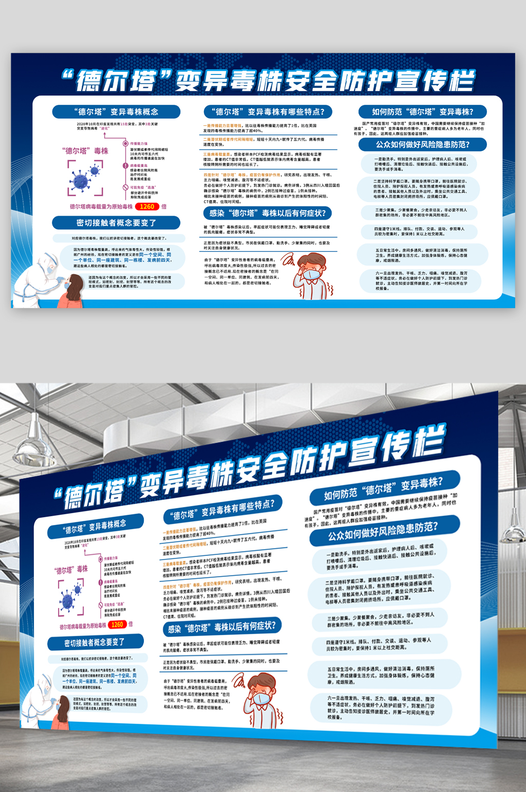 德尔塔变异毒株安全预防宣传栏展板素材