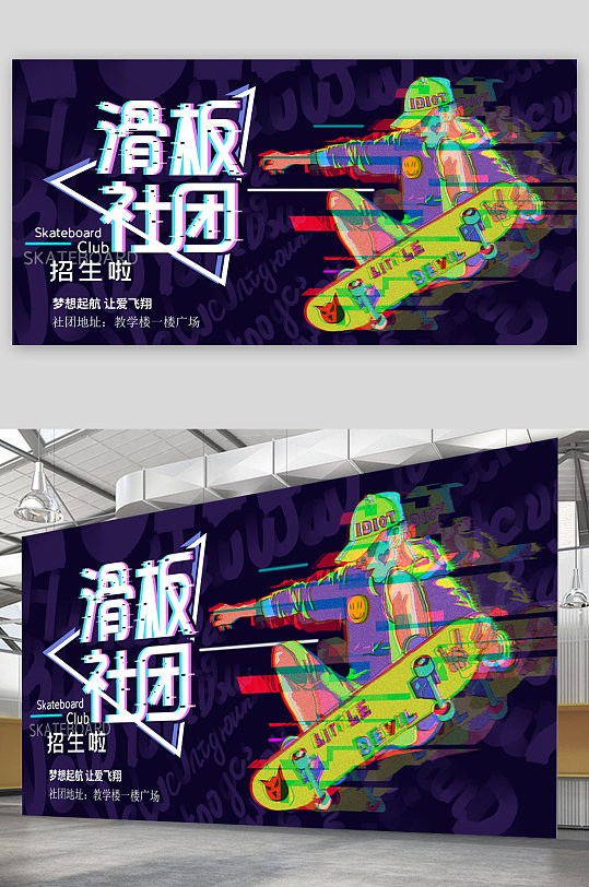 滑板社團(tuán)招生納新展板