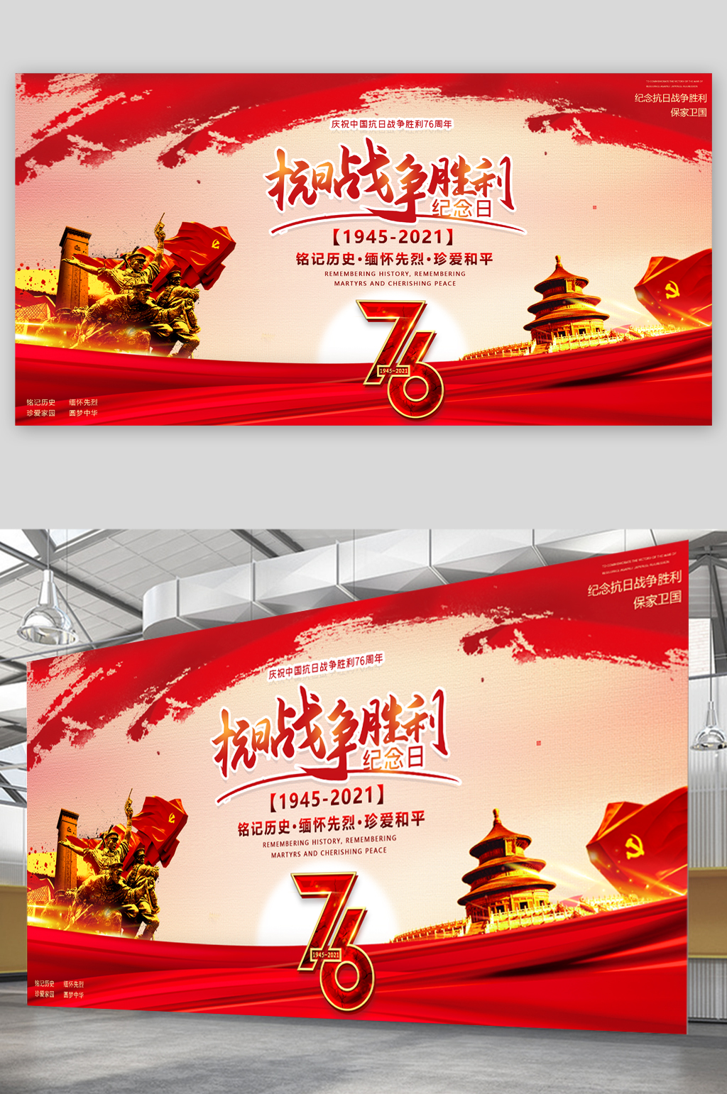 抗战胜利76周年党建展板素材