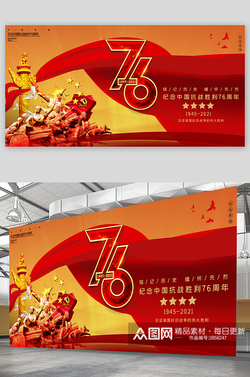纪念中国抗战胜利76周年展板素材