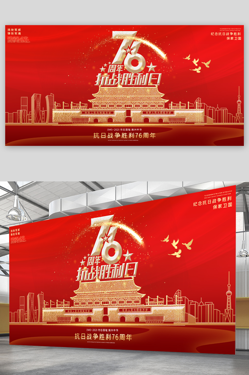 抗战胜利76周年展板素材
