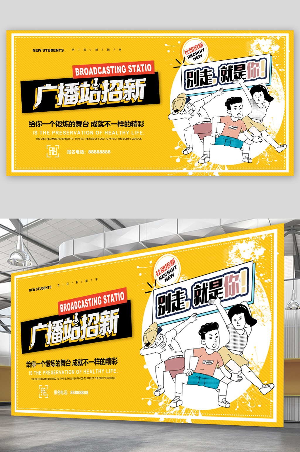 广播站招新招纳展板素材