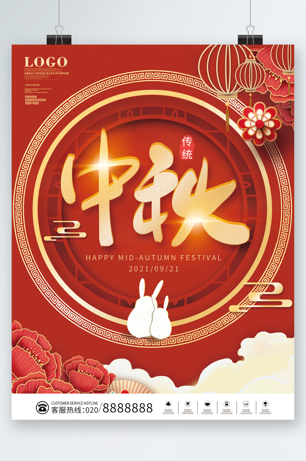 中秋佳节传统节日海报素材