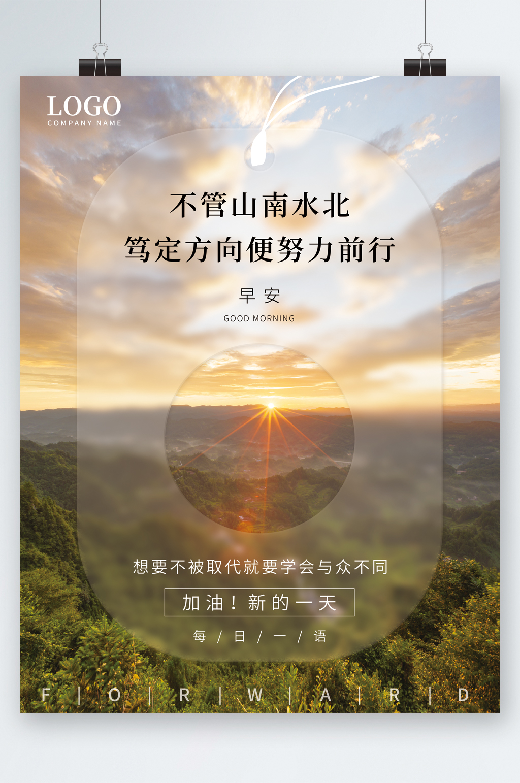 风景早安图早安物语海报素材