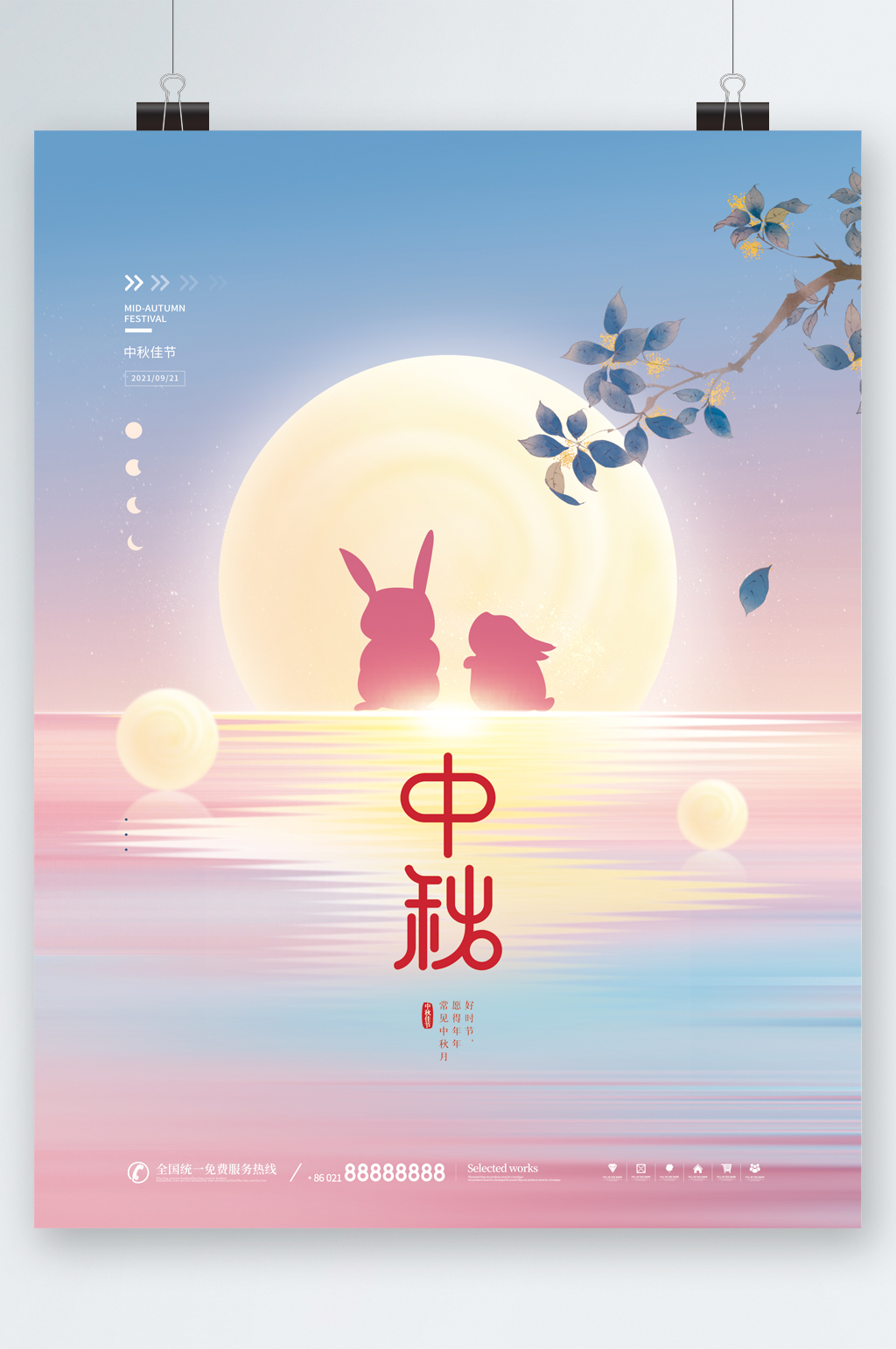 中秋佳节合家团圆海报素材