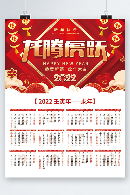 2022龙腾虎跃新年快乐海报