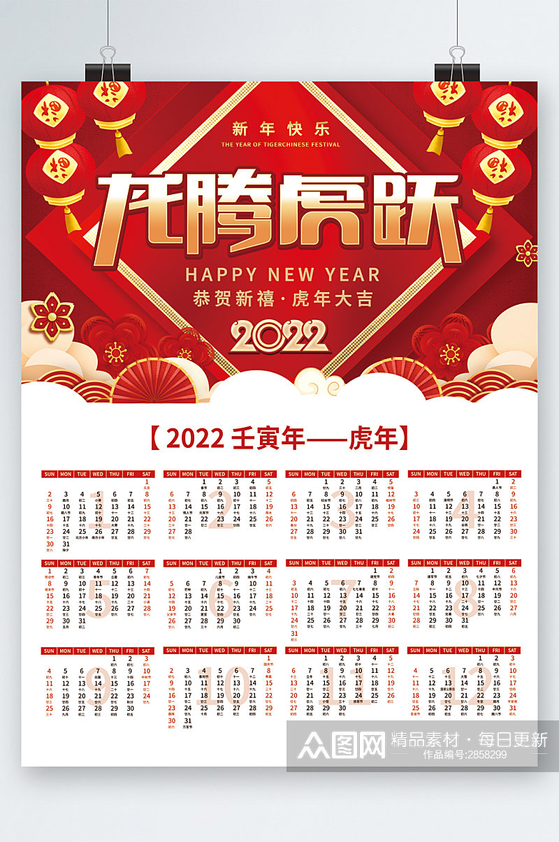 2022龙腾虎跃新年快乐海报素材