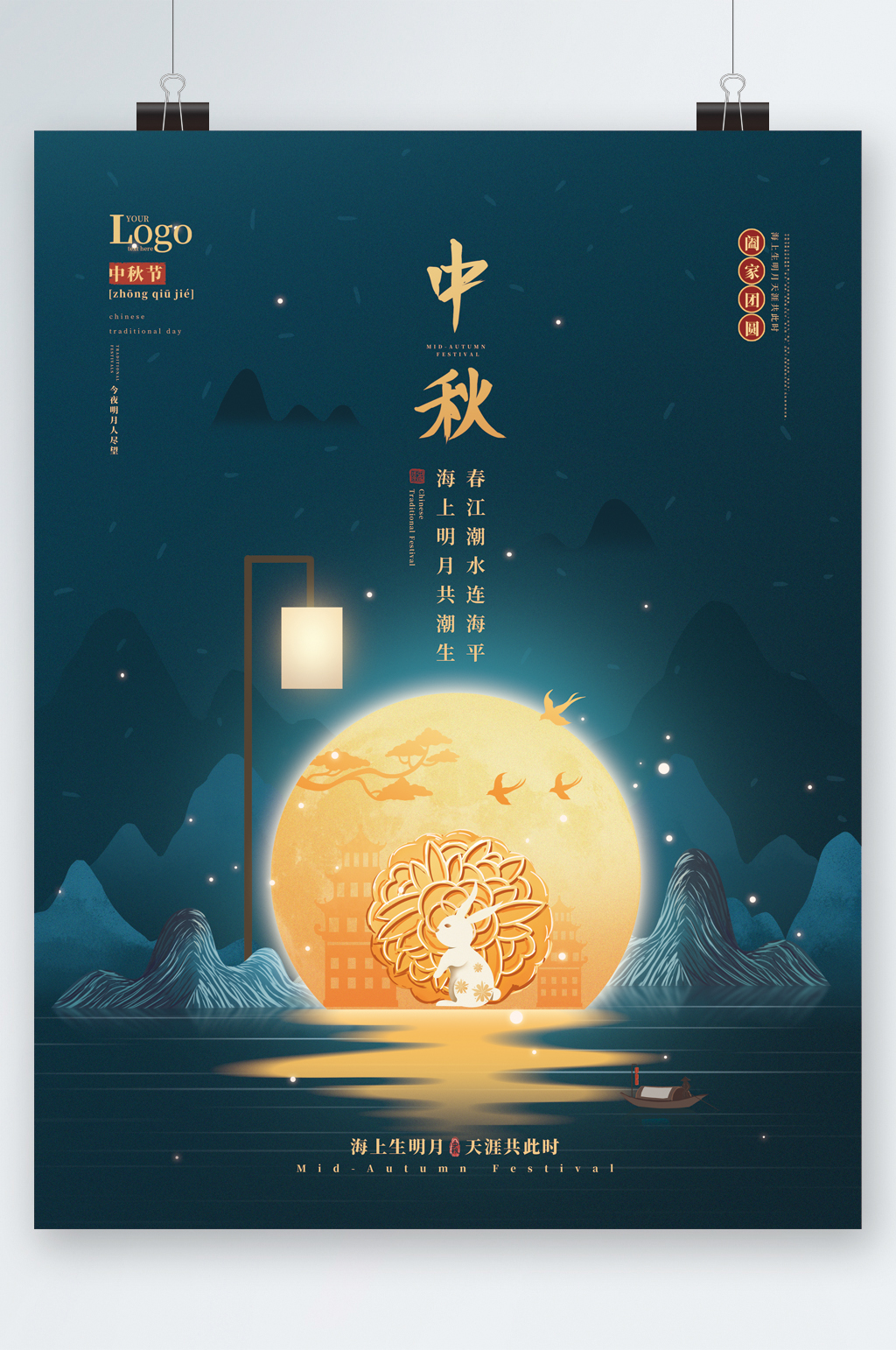 中秋佳节合家团圆海报素材