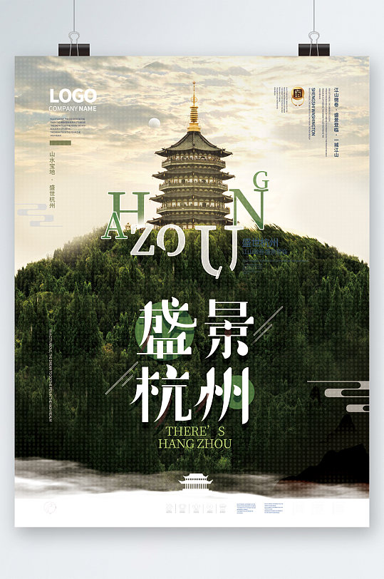 盛景杭州景色旅行海报