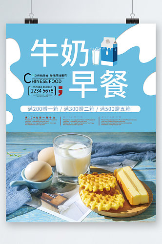 牛奶早餐满减优惠活动海报