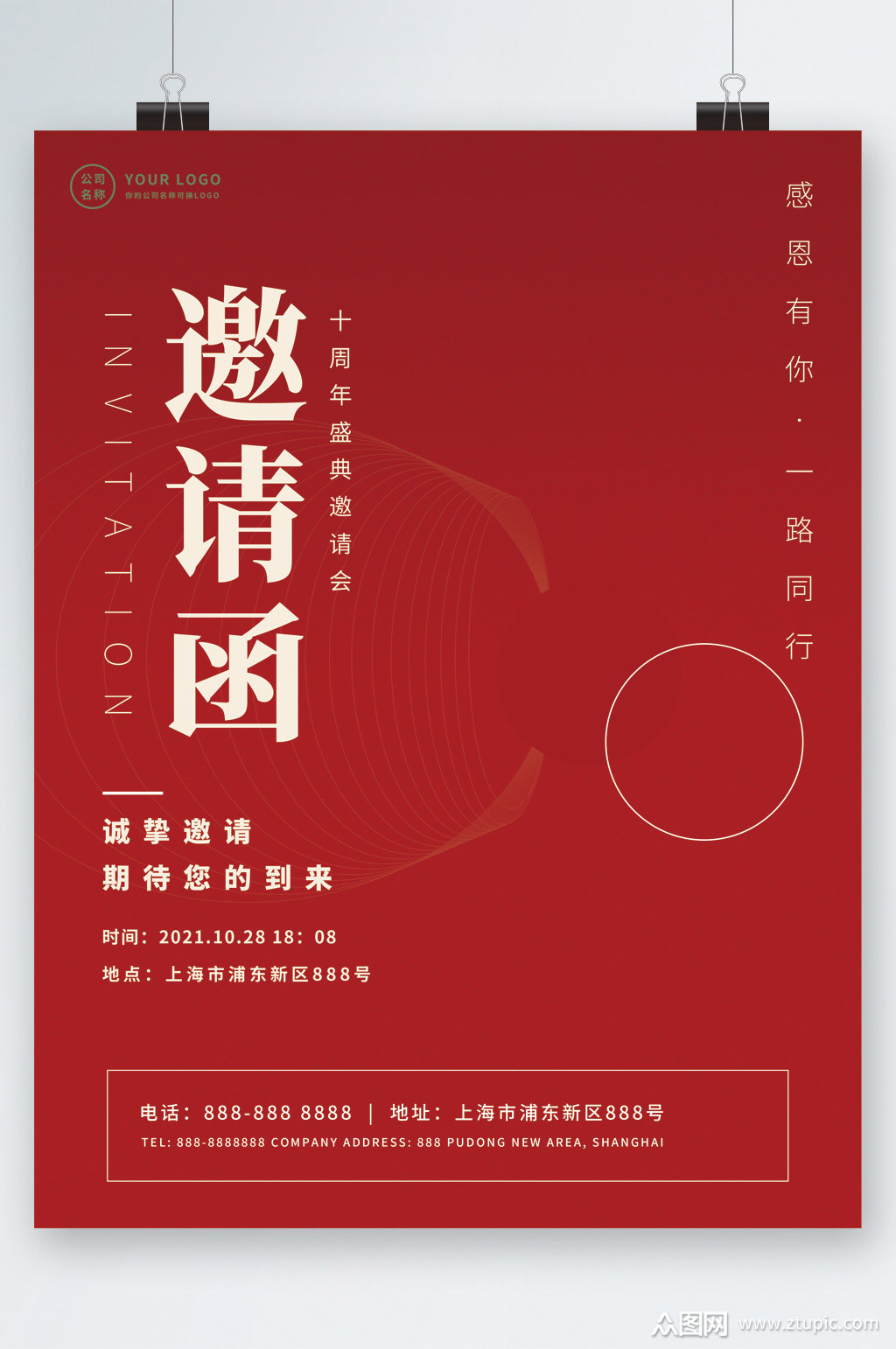 红色大气背景邀请函海报模板下载-编号2858352-众图网