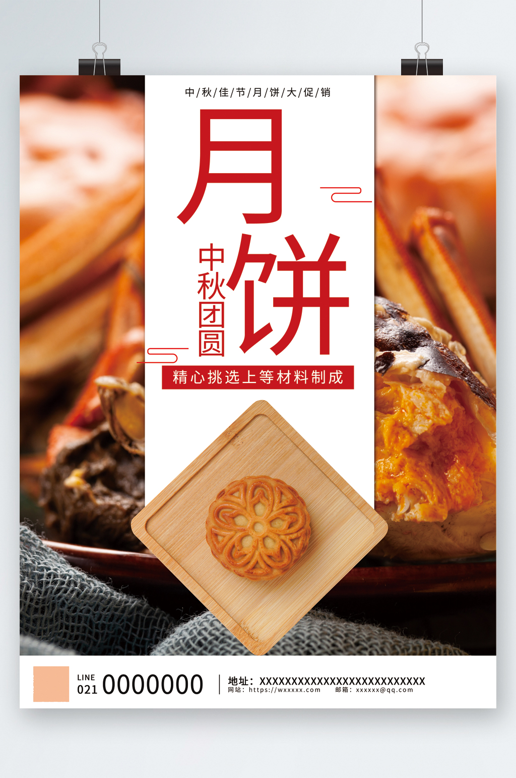 中秋团圆月饼海报素材