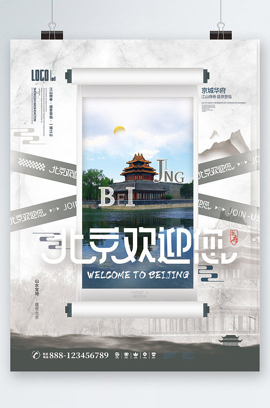 北京旅行北京欢迎您海报