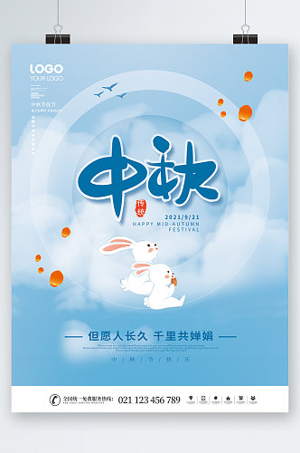 简约中秋佳节传统节日海报