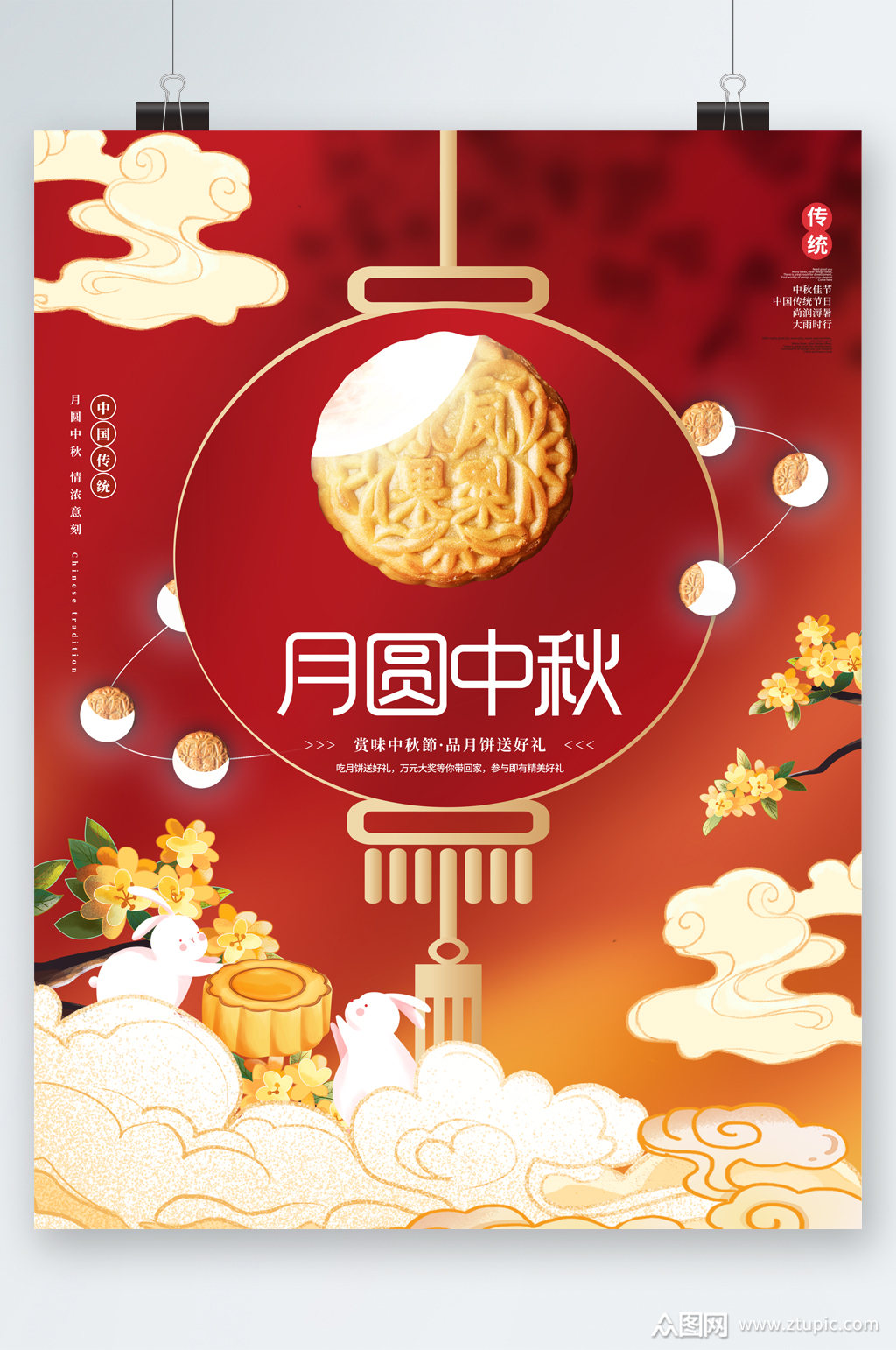 月圆中秋美味月饼海报素材