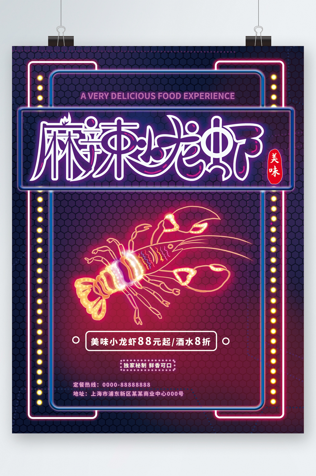 麻辣小龙虾优惠打折海报素材