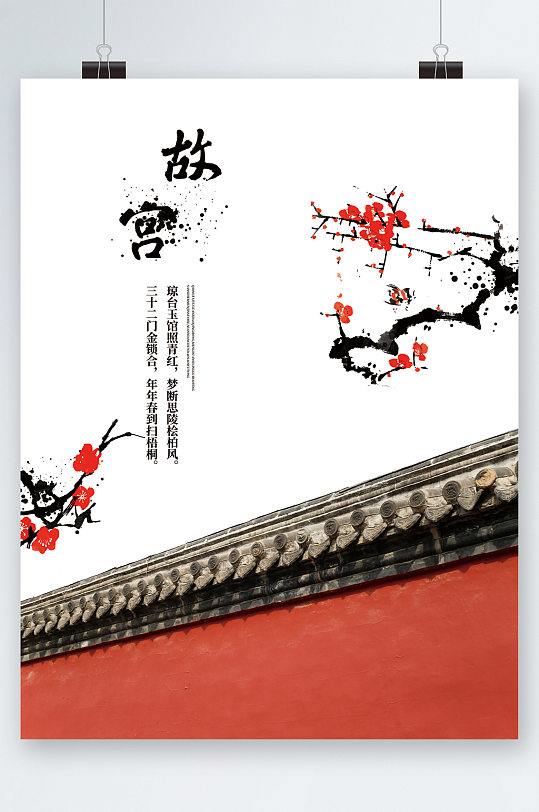 中国风故宫简约海报