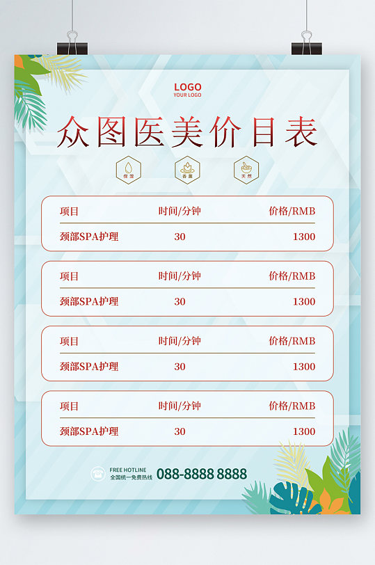 整形皮肤美容活动海报立即下载改善肤质收缩毛孔美白面膜海报敷出好