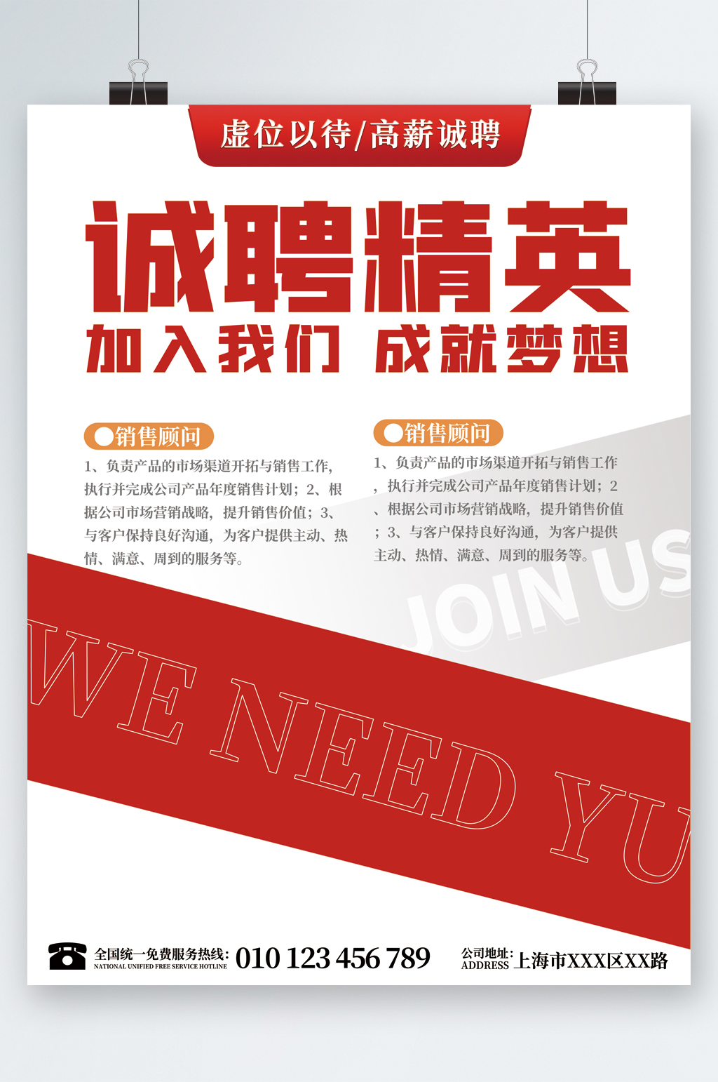 诚聘精英高薪诚聘海报素材
