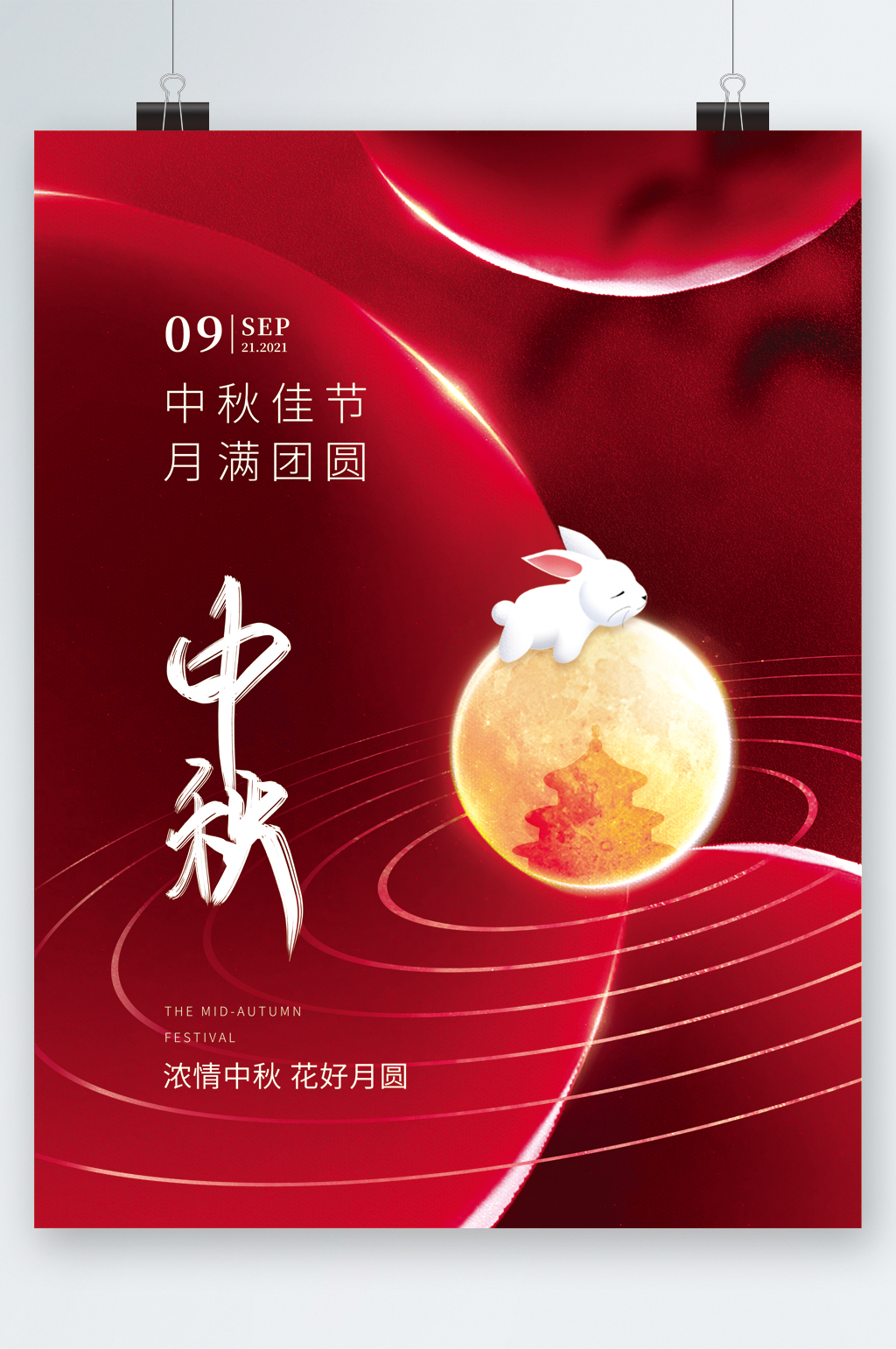 中秋佳节月满团圆海报素材