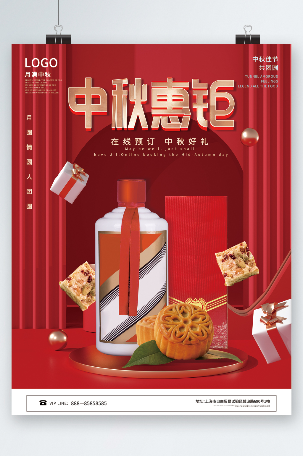 中秋钜惠好礼预订海报素材