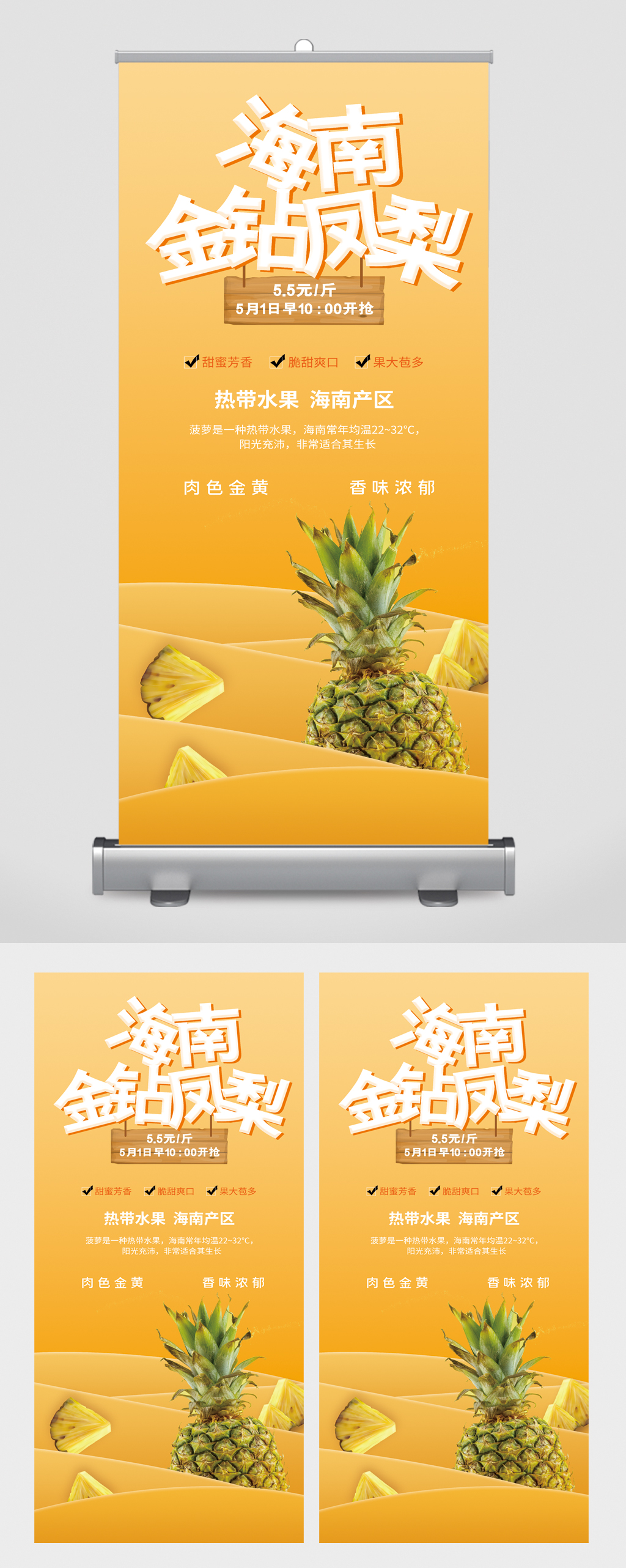 百香金菠萝海报图片