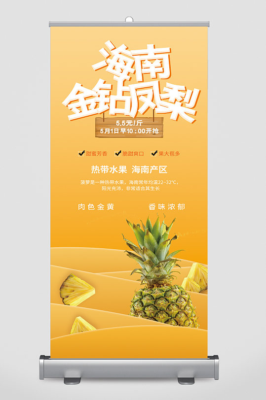 海南金钻凤梨优惠易拉宝