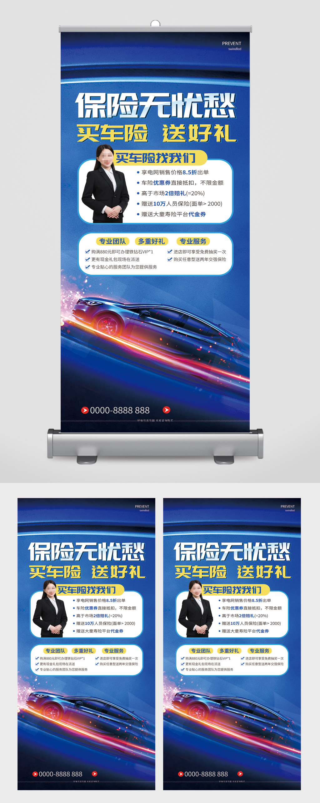 买车险送好礼找我们易拉宝素材