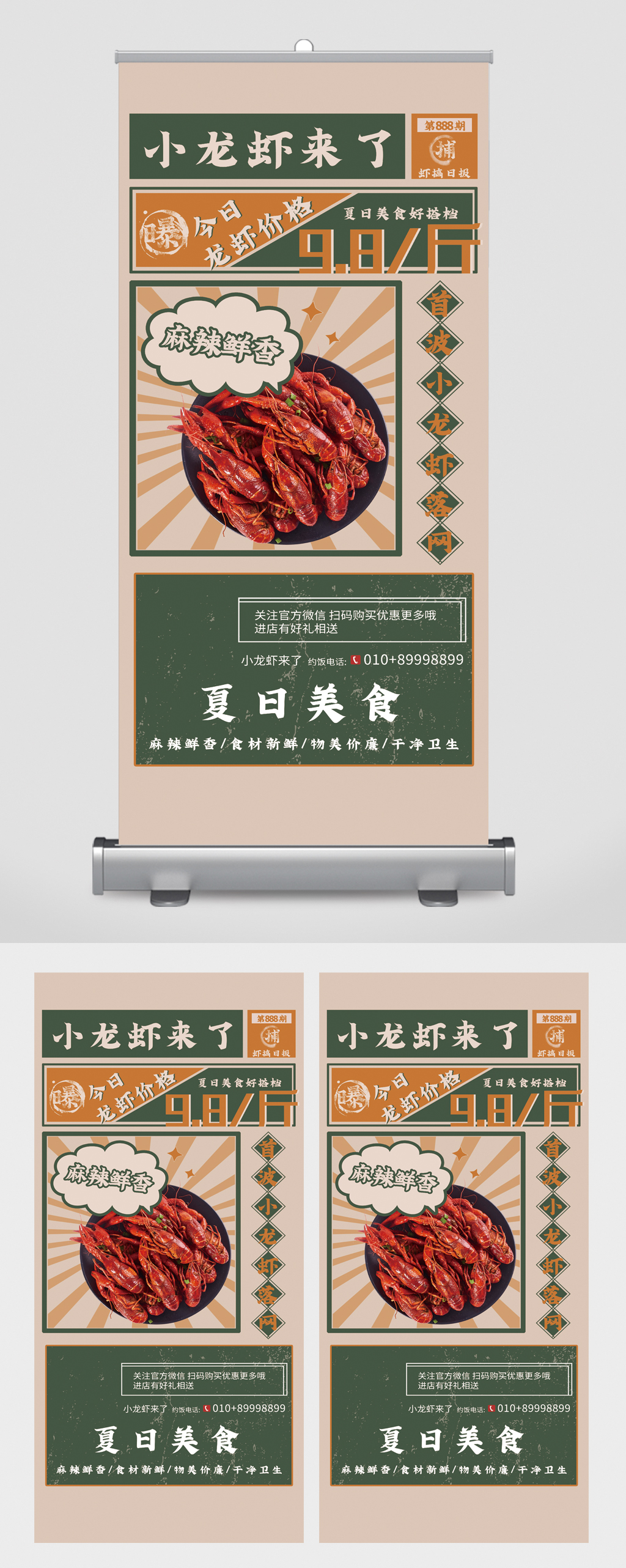 小龙虾夏日美食插画易拉宝素材