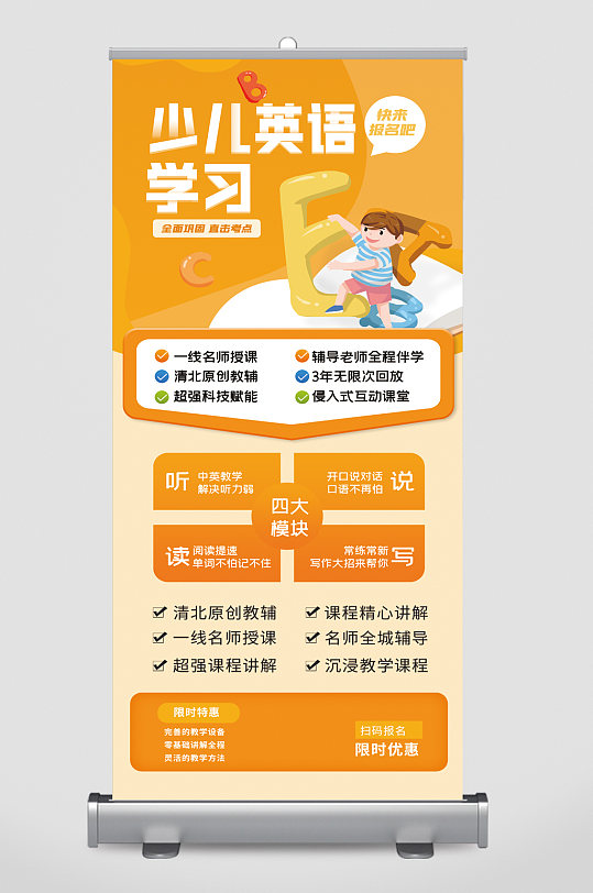 少儿英语学习培训课程易拉宝