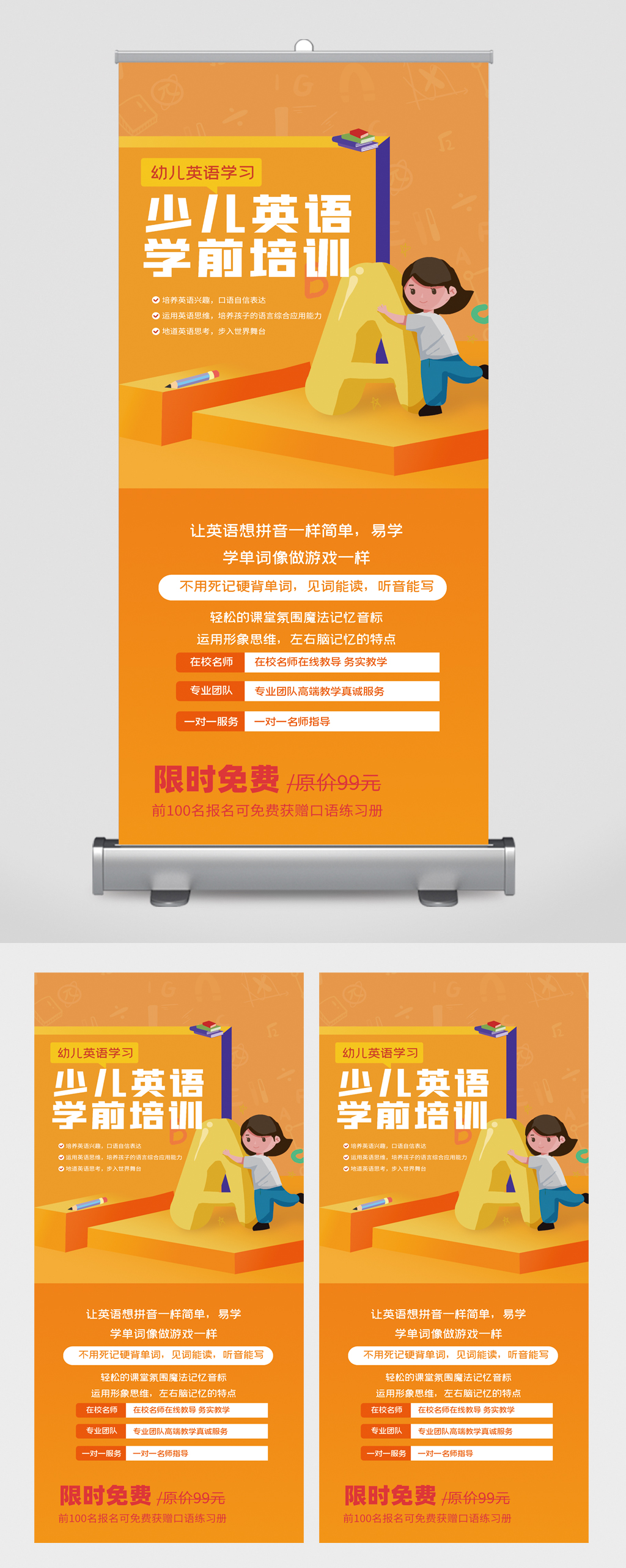 少儿英语学前培训易拉宝素材