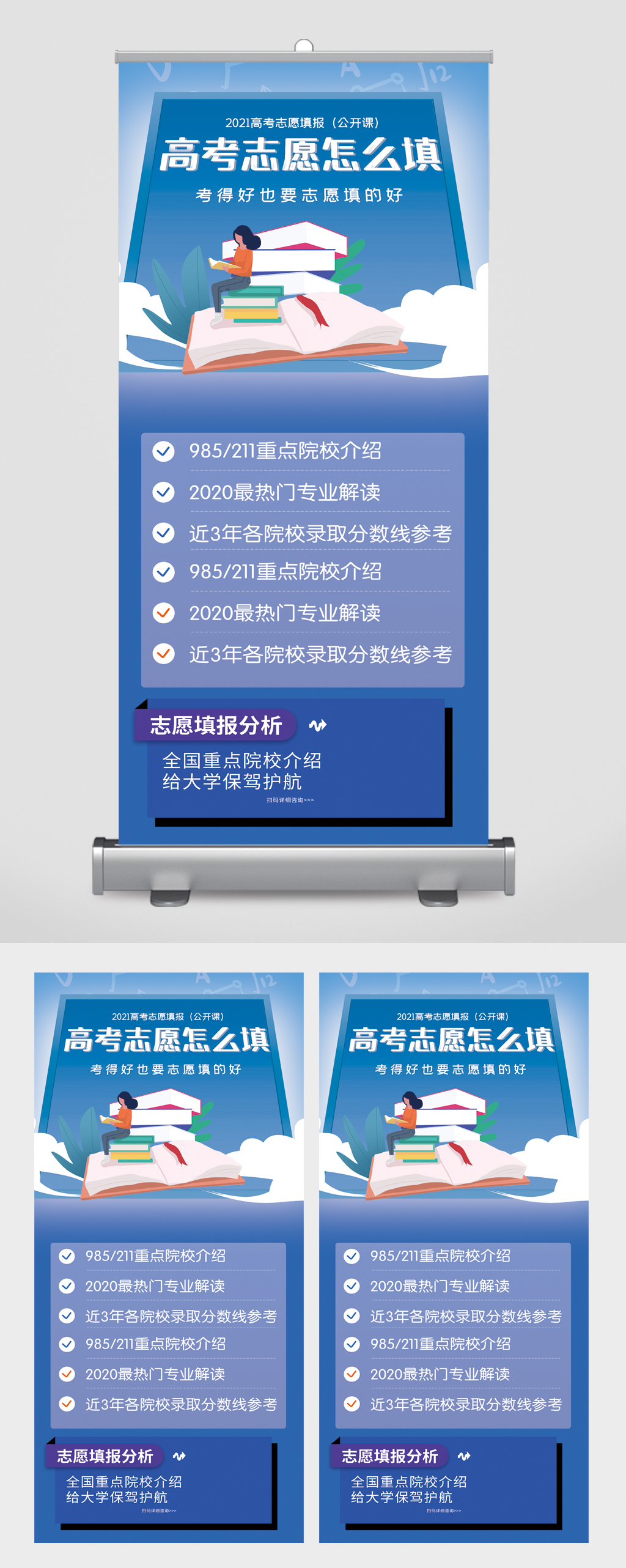 高考志愿怎么填报名分析易拉宝素材