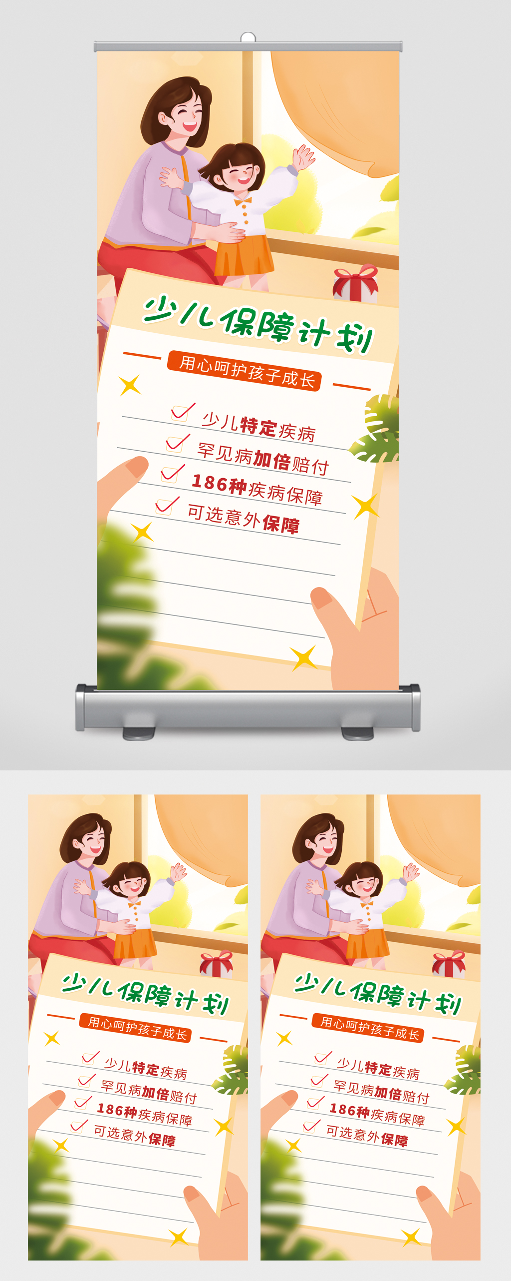少儿保障计划医疗保险卡通易拉宝素材