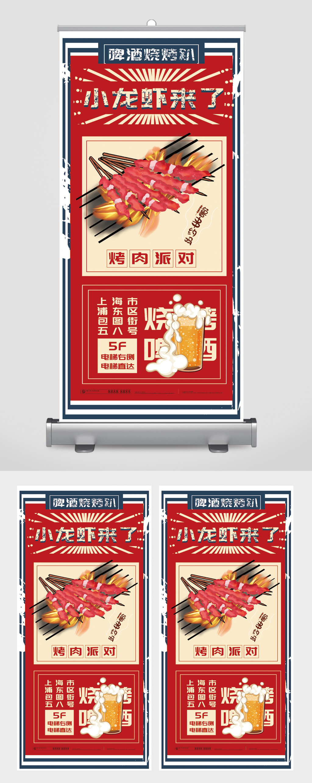 小龙虾啤酒烧烤派对易拉宝素材